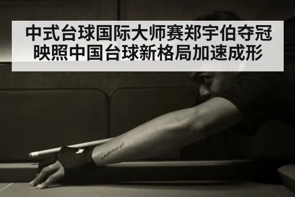 billiards player aiming shot